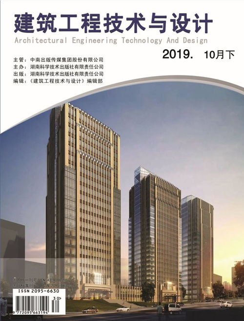 建筑工程技术与设计 期刊征稿要求