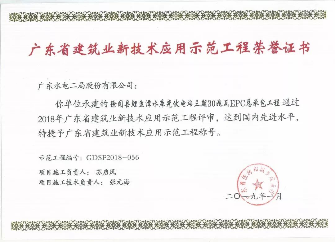 徐闻二三期光伏发电项目获广东省建筑业新技术应用示范工程